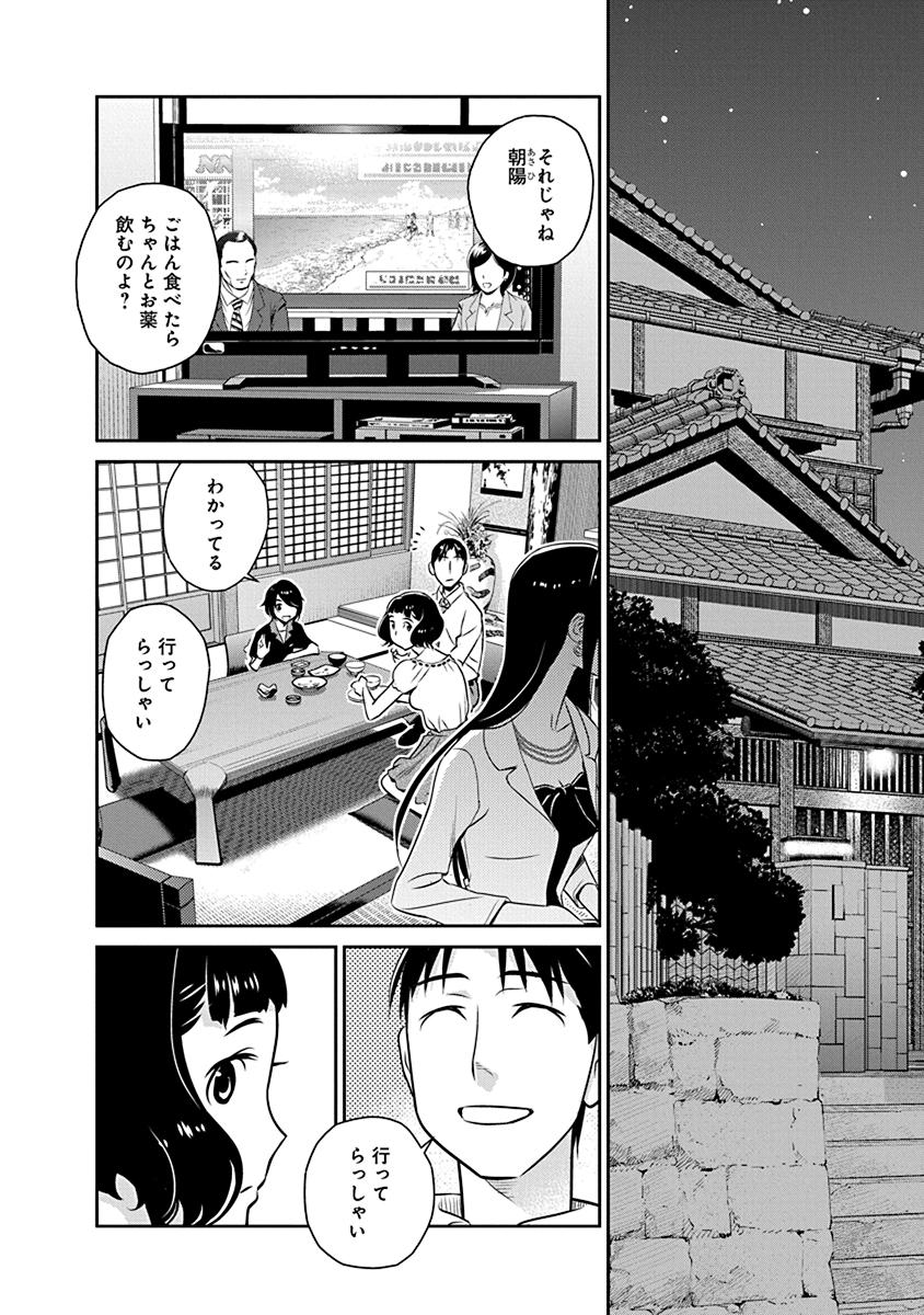 民法改正～日本は一夫多妻制になった～ 第16話 - Page 2