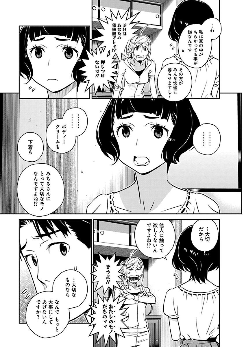 民法改正～日本は一夫多妻制になった～ 第16話 - Page 5