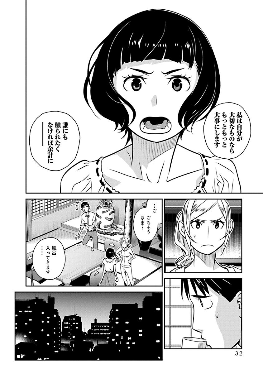 民法改正～日本は一夫多妻制になった～ 第16話 - Page 6