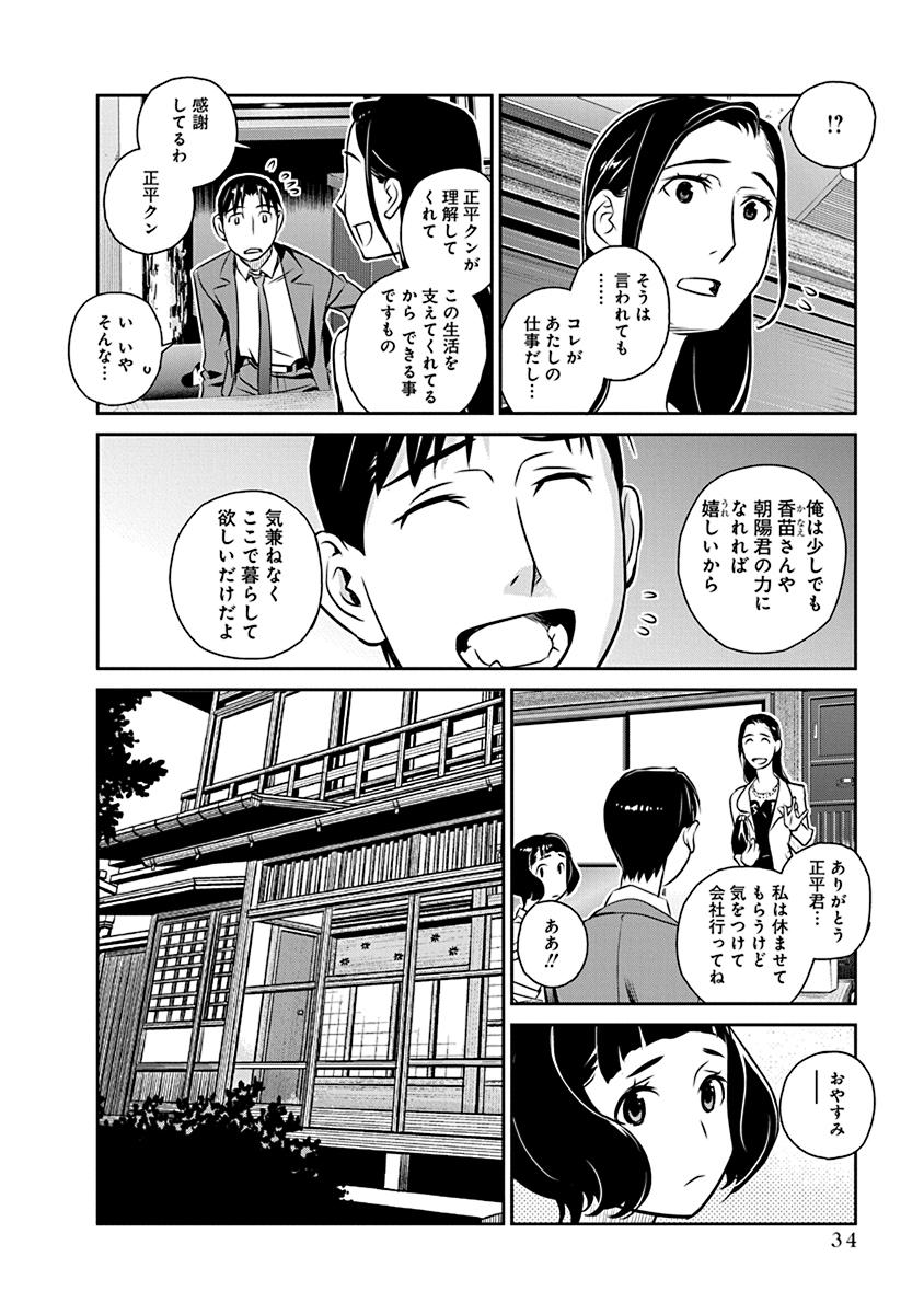 民法改正～日本は一夫多妻制になった～ 第16話 - Page 8