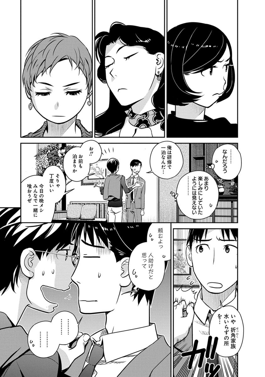 民法改正～日本は一夫多妻制になった～ 第24話 - Page 15