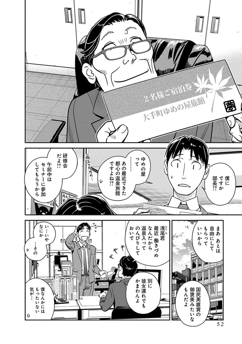 民法改正～日本は一夫多妻制になった～ 第24話 - Page 4