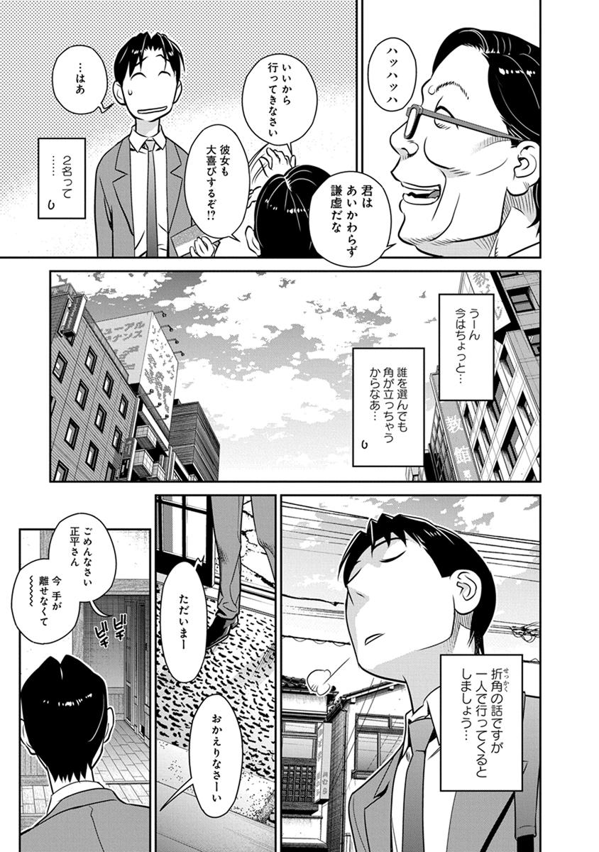 民法改正～日本は一夫多妻制になった～ 第24話 - Page 5