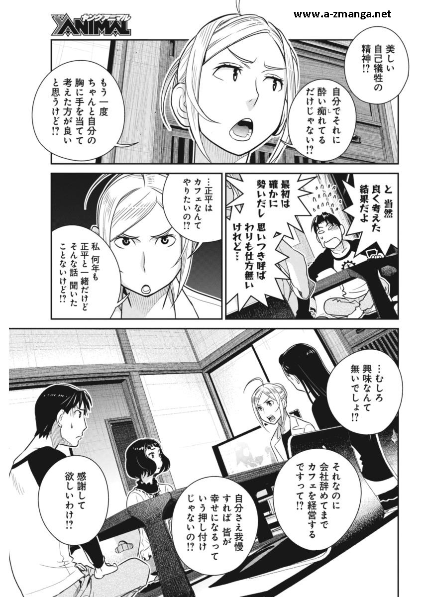 民法改正～日本は一夫多妻制になった～ 第42話 - Page 5