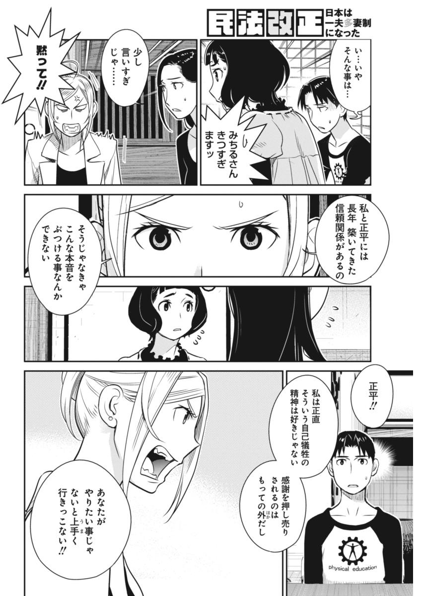 民法改正～日本は一夫多妻制になった～ 第42話 - Page 6