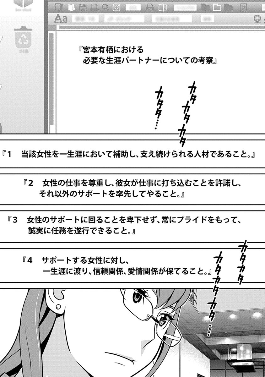 民法改正～日本は一夫多妻制になった～ 第33話 - Page 1