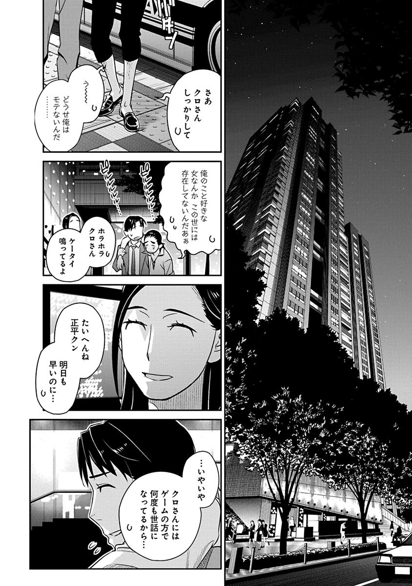 民法改正～日本は一夫多妻制になった～ 第19話 - Page 14