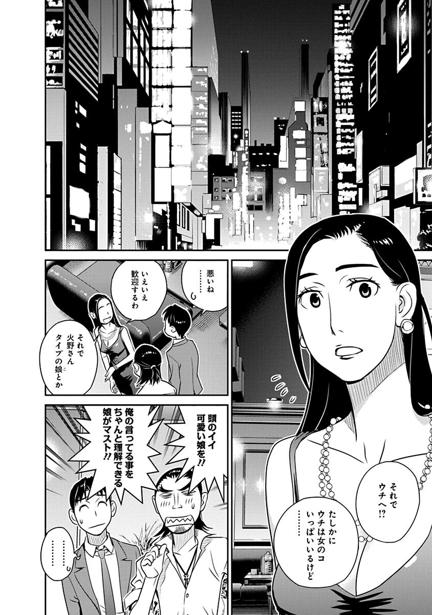 民法改正～日本は一夫多妻制になった～ 第19話 - Page 6