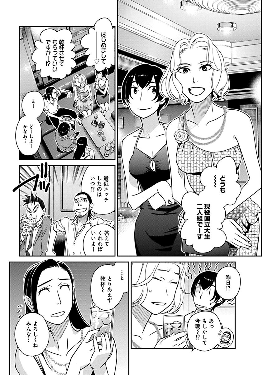 民法改正～日本は一夫多妻制になった～ 第19話 - Page 7