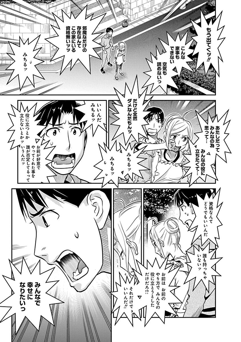 民法改正～日本は一夫多妻制になった～ 第15話 - Page 11