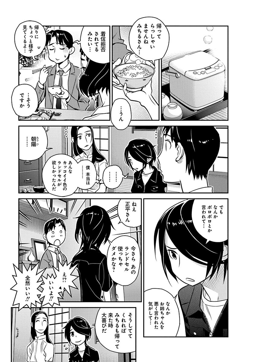 民法改正～日本は一夫多妻制になった～ 第15話 - Page 15