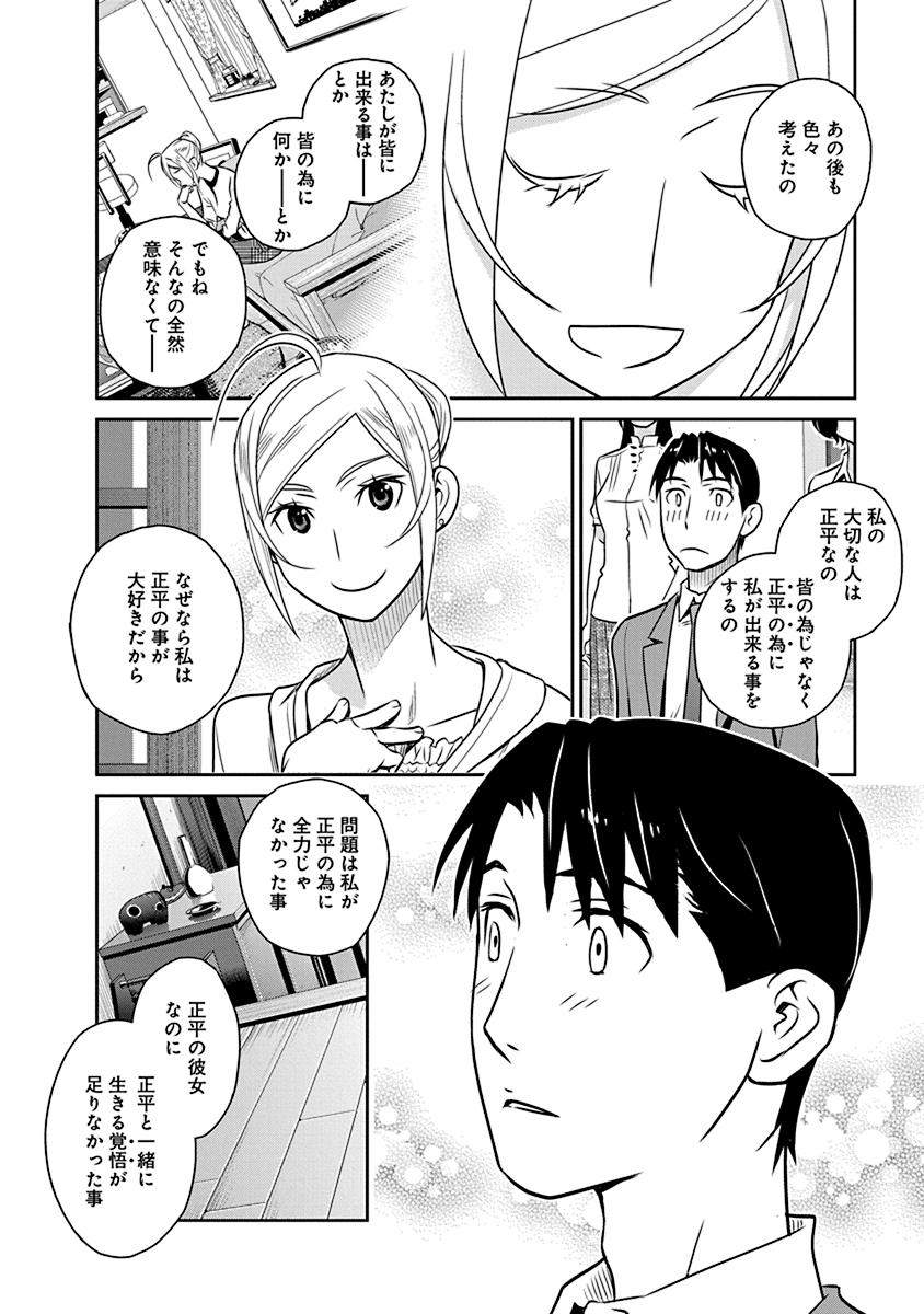 民法改正～日本は一夫多妻制になった～ 第15話 - Page 18