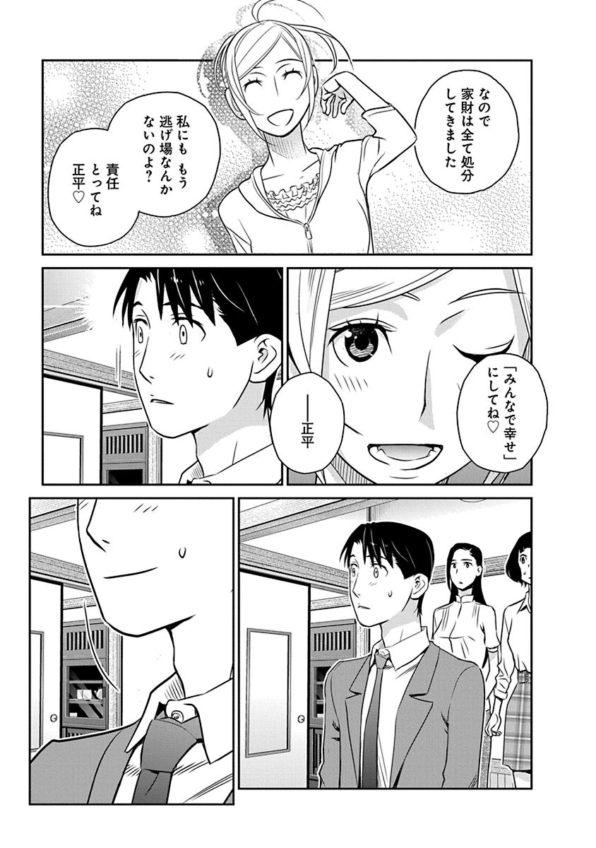 民法改正～日本は一夫多妻制になった～ 第15話 - Page 19