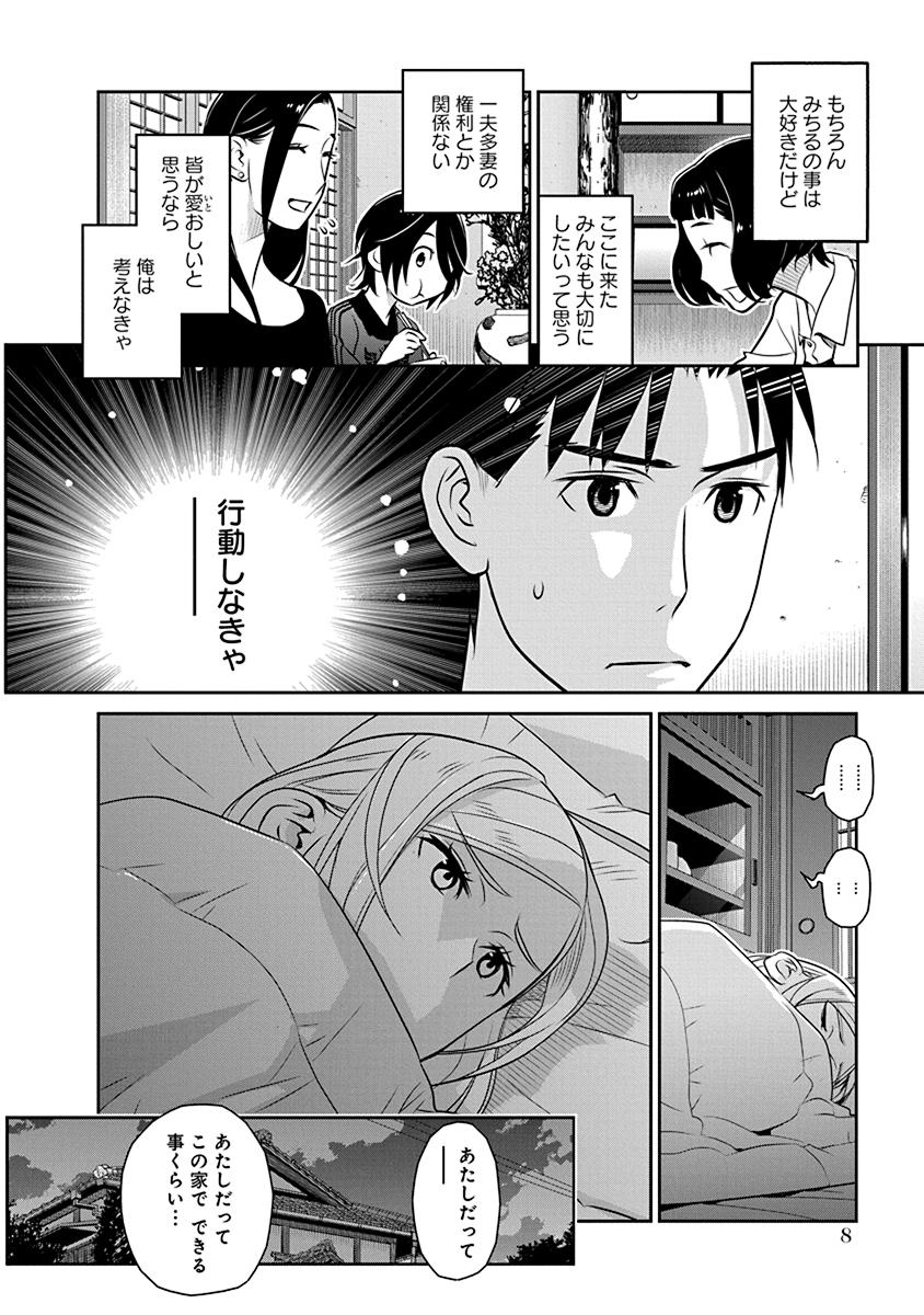 民法改正～日本は一夫多妻制になった～ 第15話 - Page 4