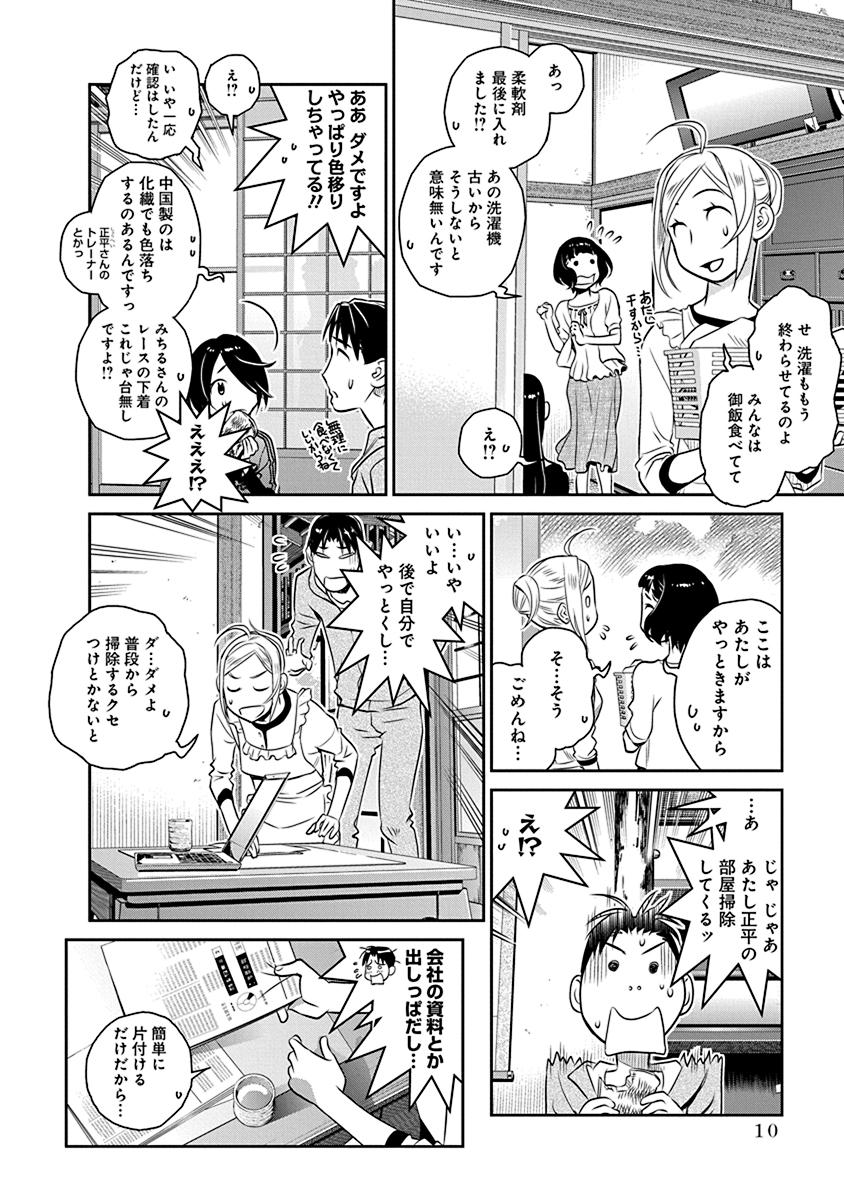 民法改正～日本は一夫多妻制になった～ 第15話 - Page 6