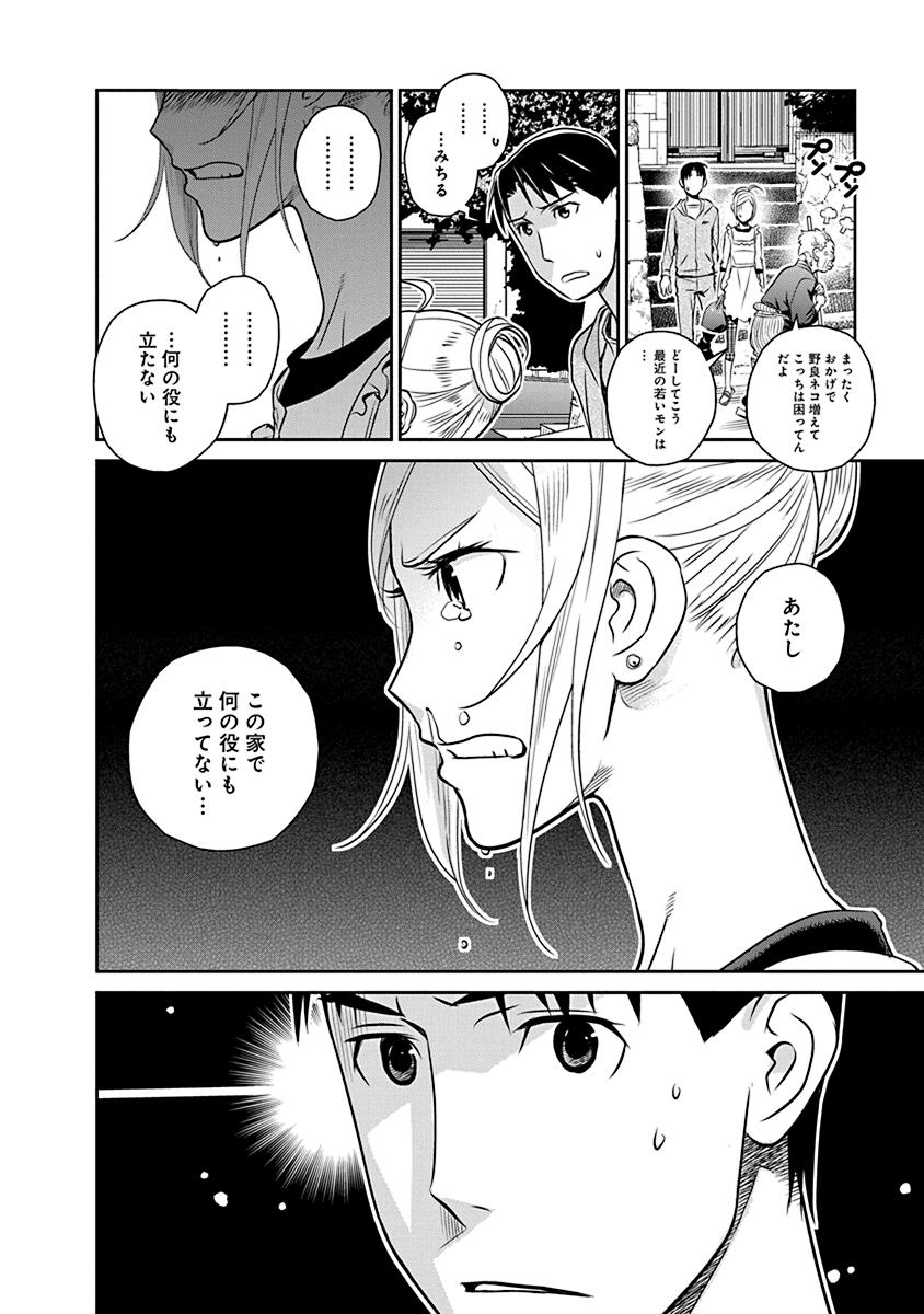 民法改正～日本は一夫多妻制になった～ 第15話 - Page 10