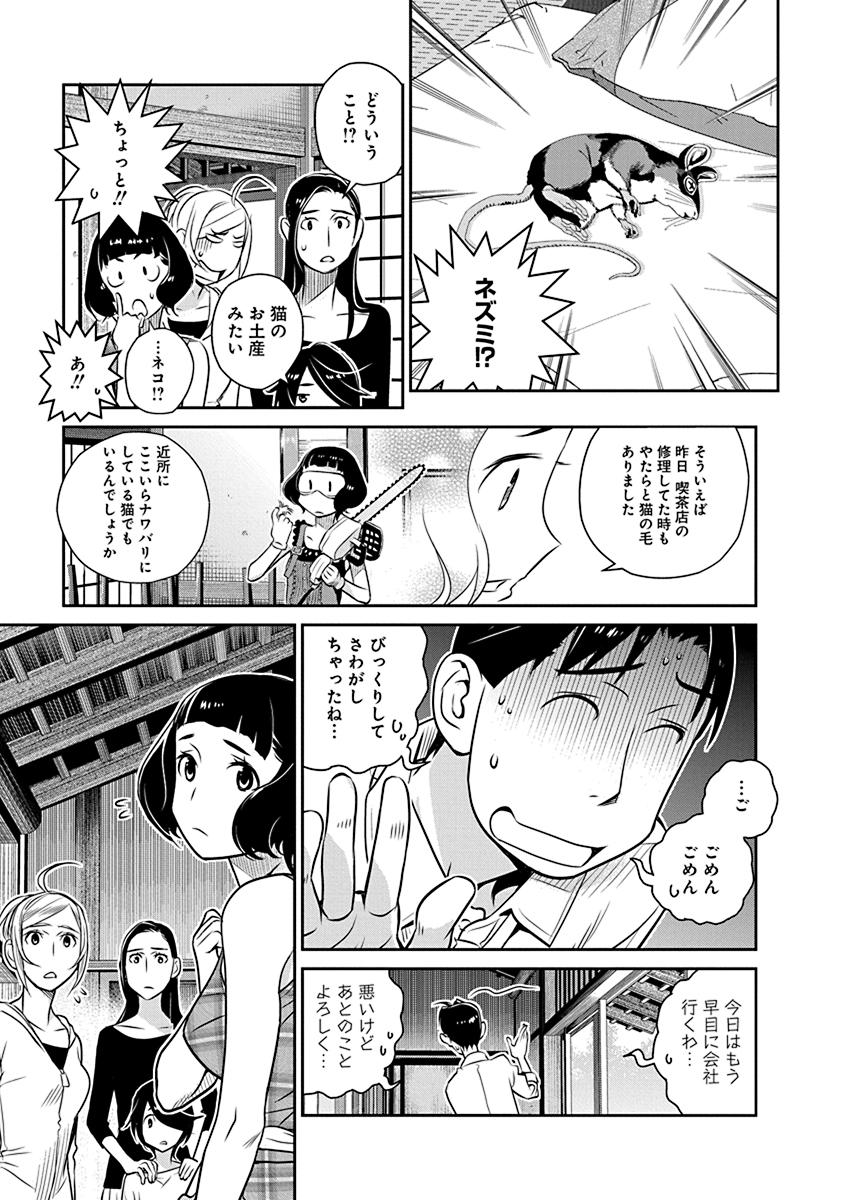 民法改正～日本は一夫多妻制になった～ 第17話 - Page 9