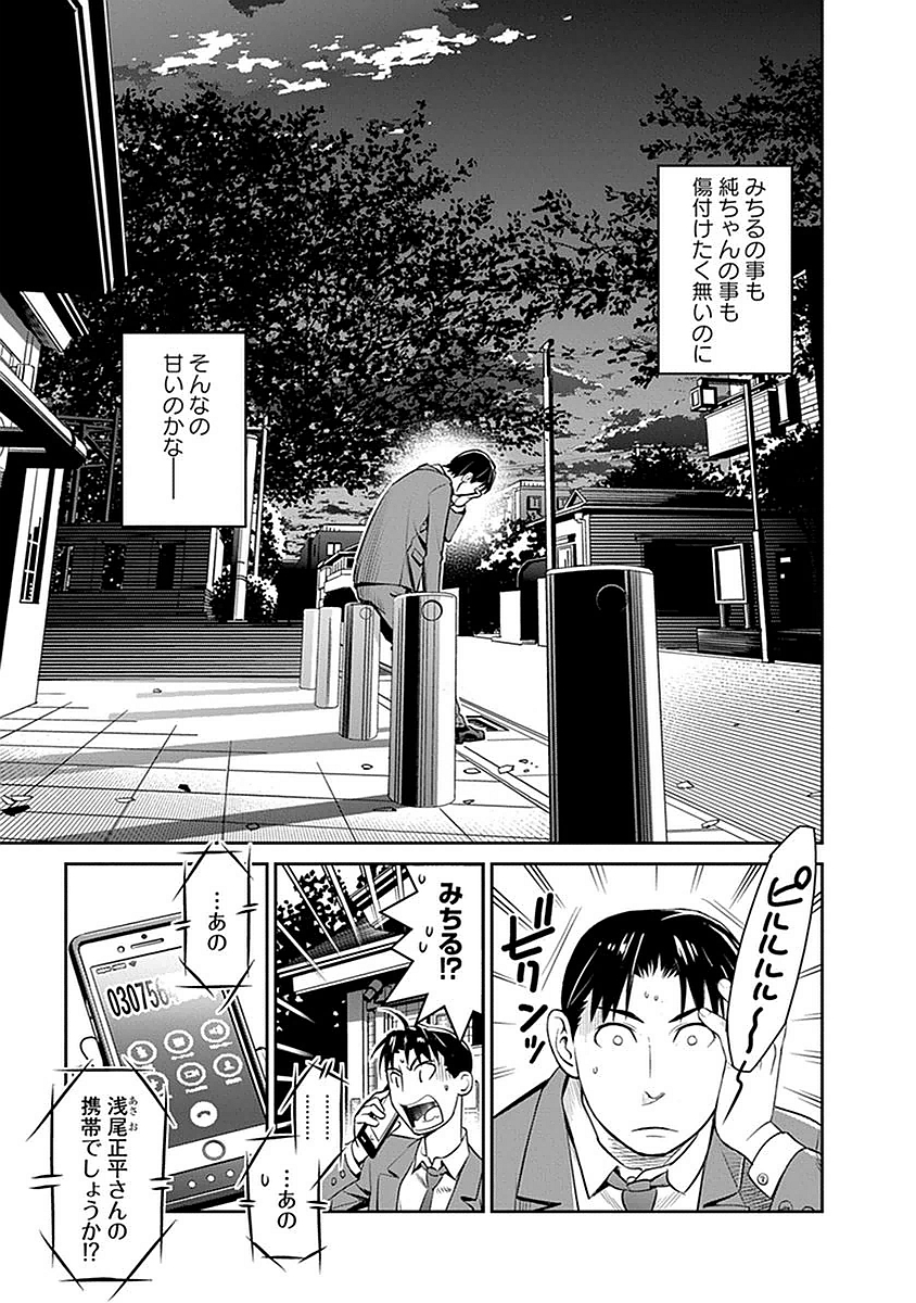 民法改正～日本は一夫多妻制になった～ 第7話 - Page 11