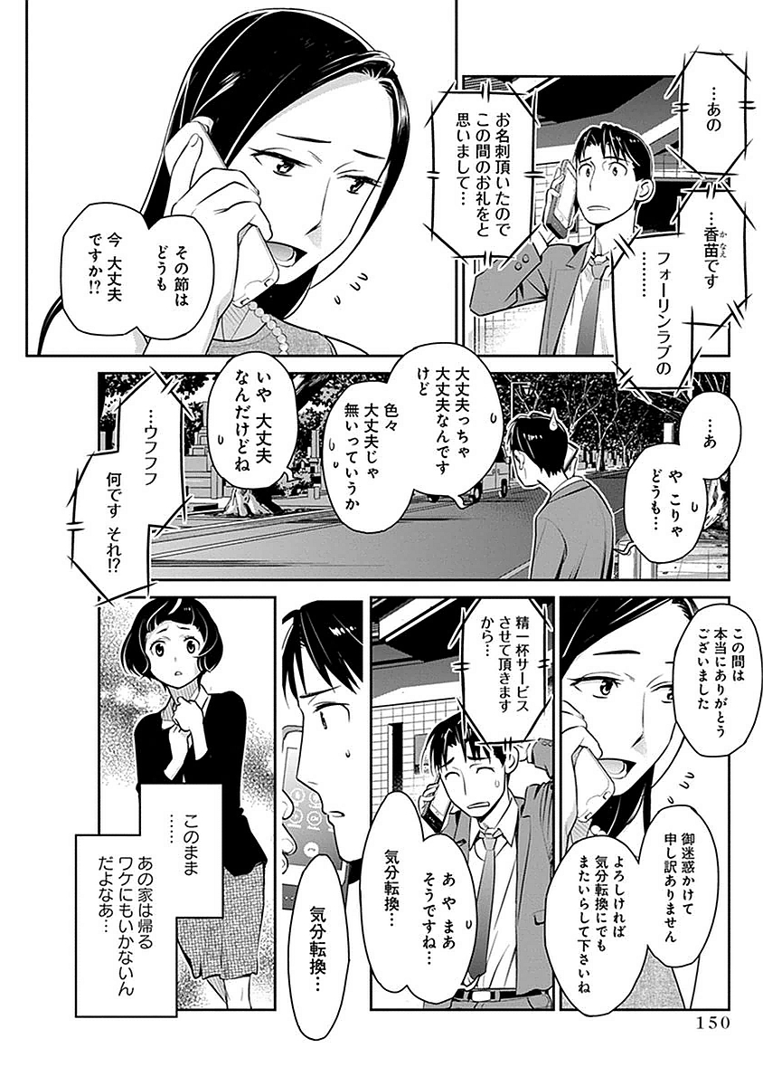 民法改正～日本は一夫多妻制になった～ 第7話 - Page 12