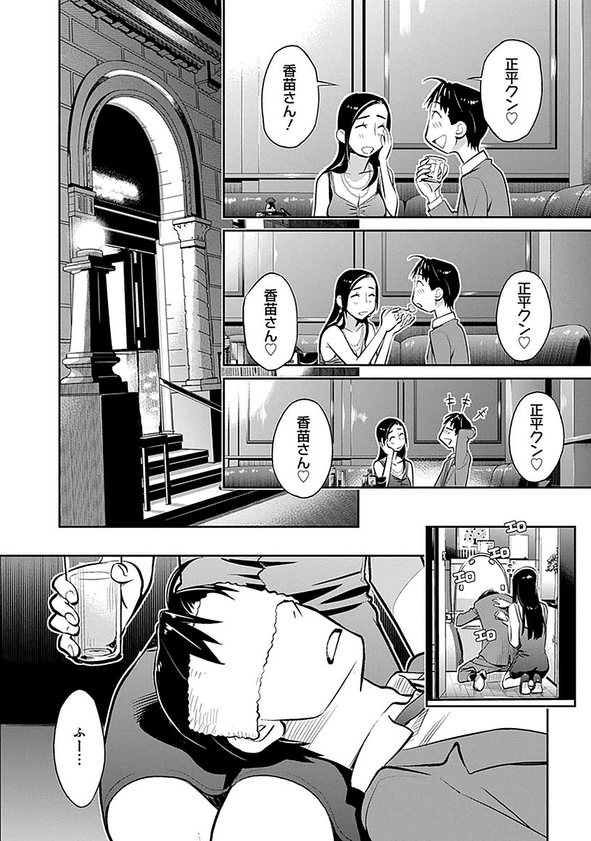 民法改正～日本は一夫多妻制になった～ 第7話 - Page 16