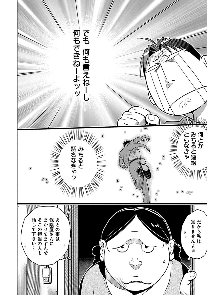 民法改正～日本は一夫多妻制になった～ 第7話 - Page 8