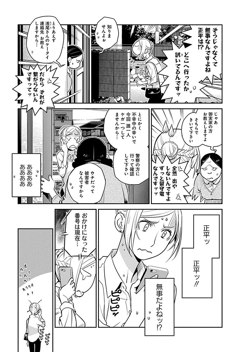 民法改正～日本は一夫多妻制になった～ 第7話 - Page 9