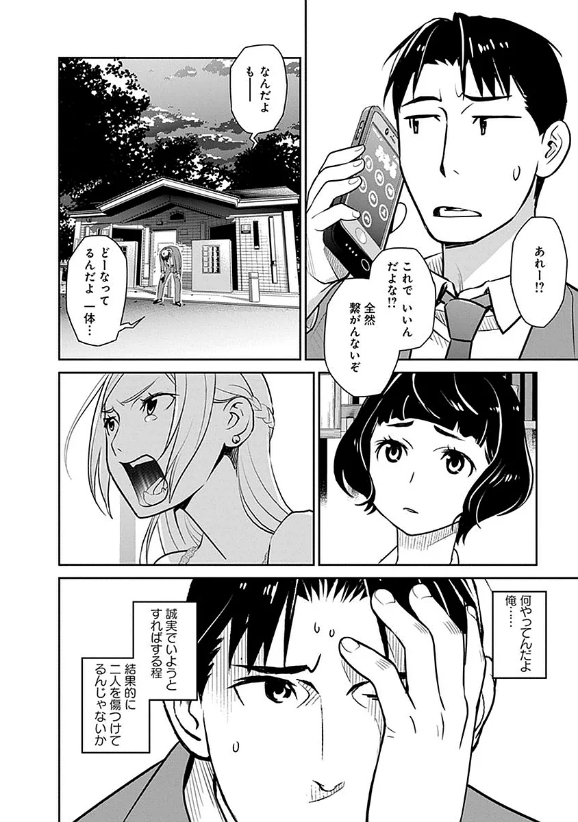 民法改正～日本は一夫多妻制になった～ 第7話 - Page 10