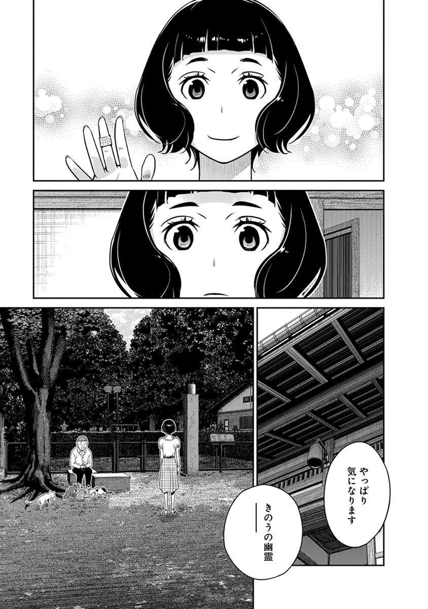 民法改正～日本は一夫多妻制になった～ 第22話 - Page 13