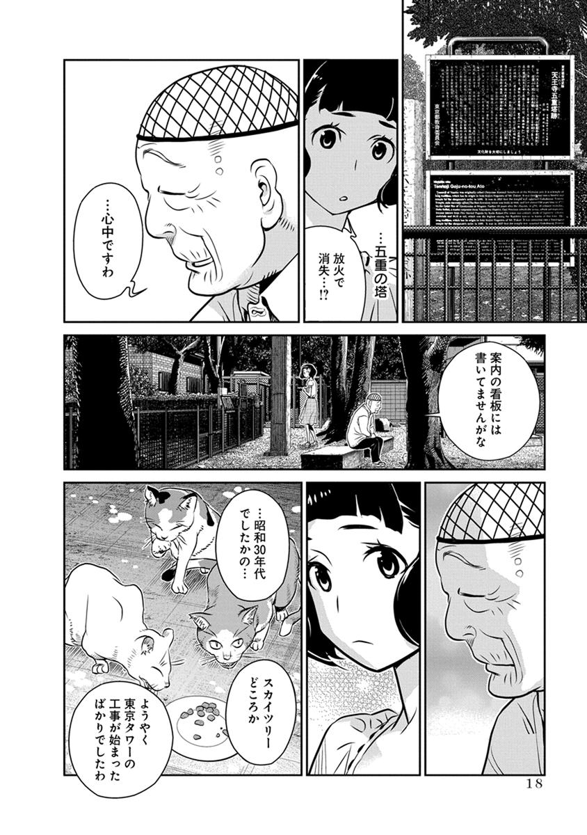 民法改正～日本は一夫多妻制になった～ 第22話 - Page 14