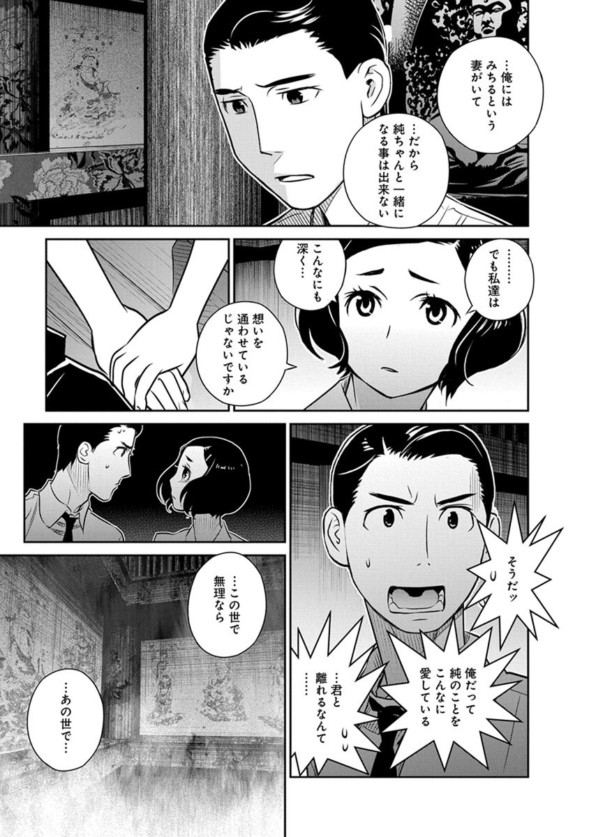 民法改正～日本は一夫多妻制になった～ 第22話 - Page 19