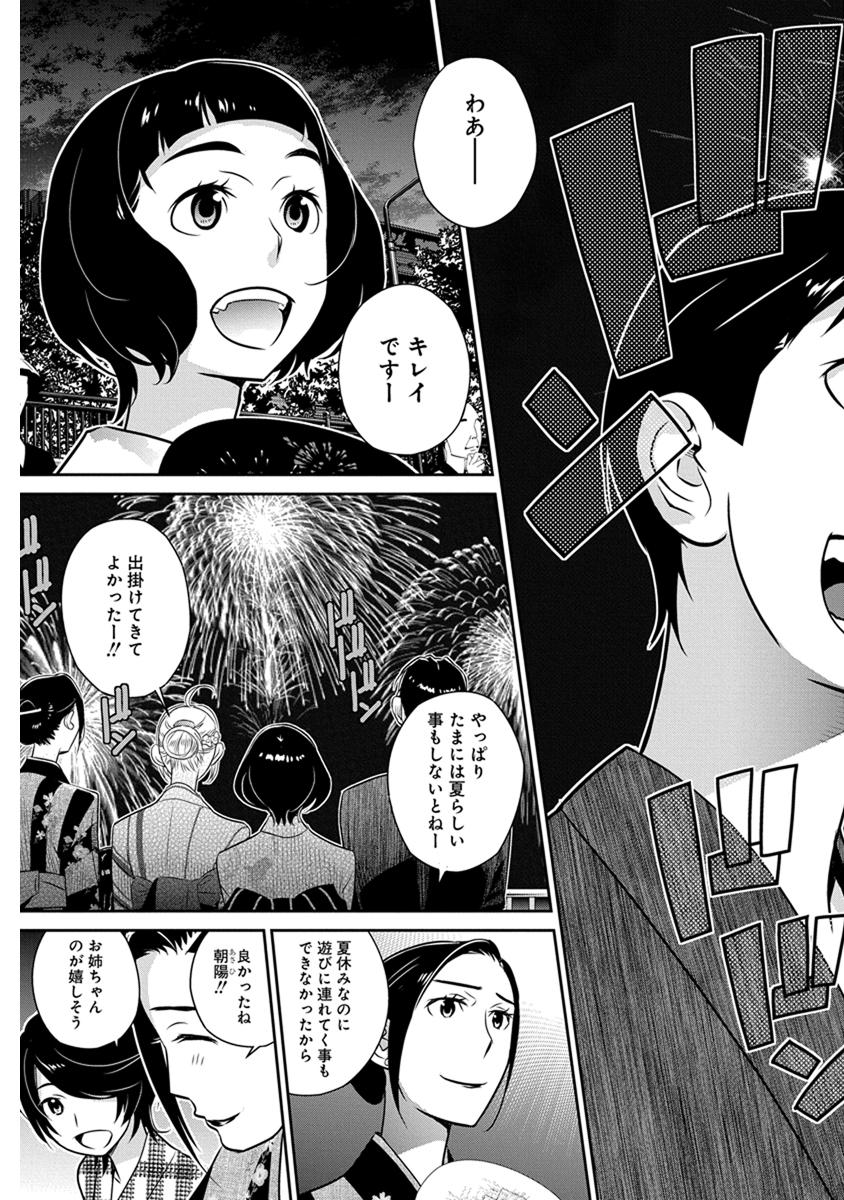 民法改正～日本は一夫多妻制になった～ 第22話 - Page 3