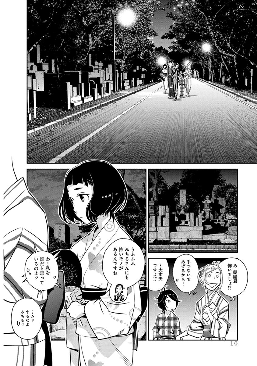 民法改正～日本は一夫多妻制になった～ 第22話 - Page 6