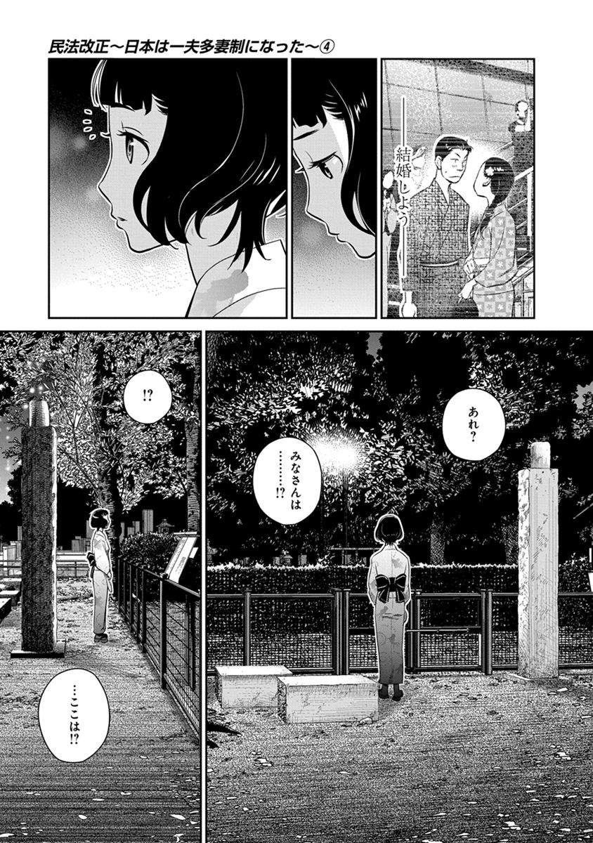 民法改正～日本は一夫多妻制になった～ 第22話 - Page 7