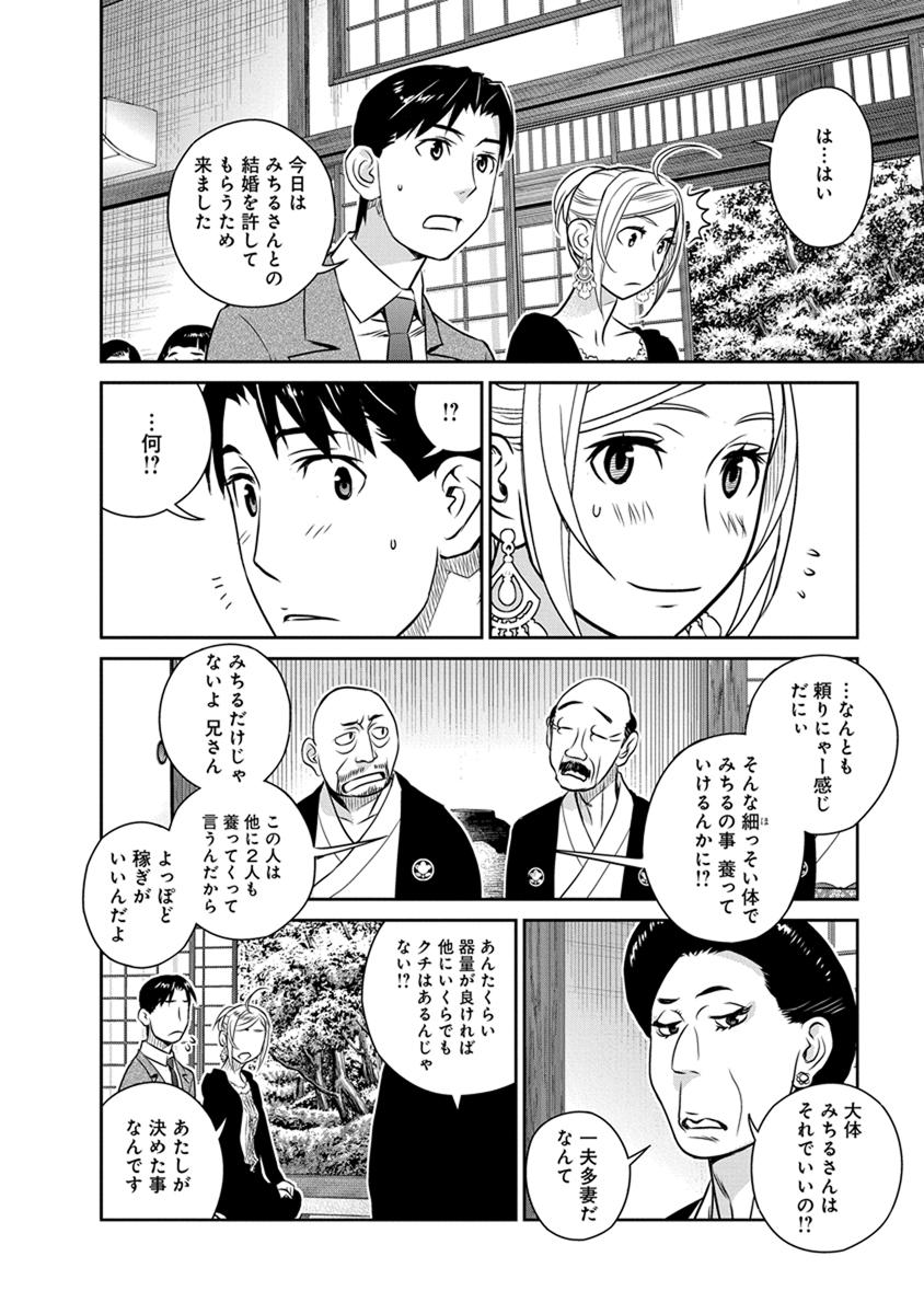 民法改正～日本は一夫多妻制になった～ 第27話 - Page 6