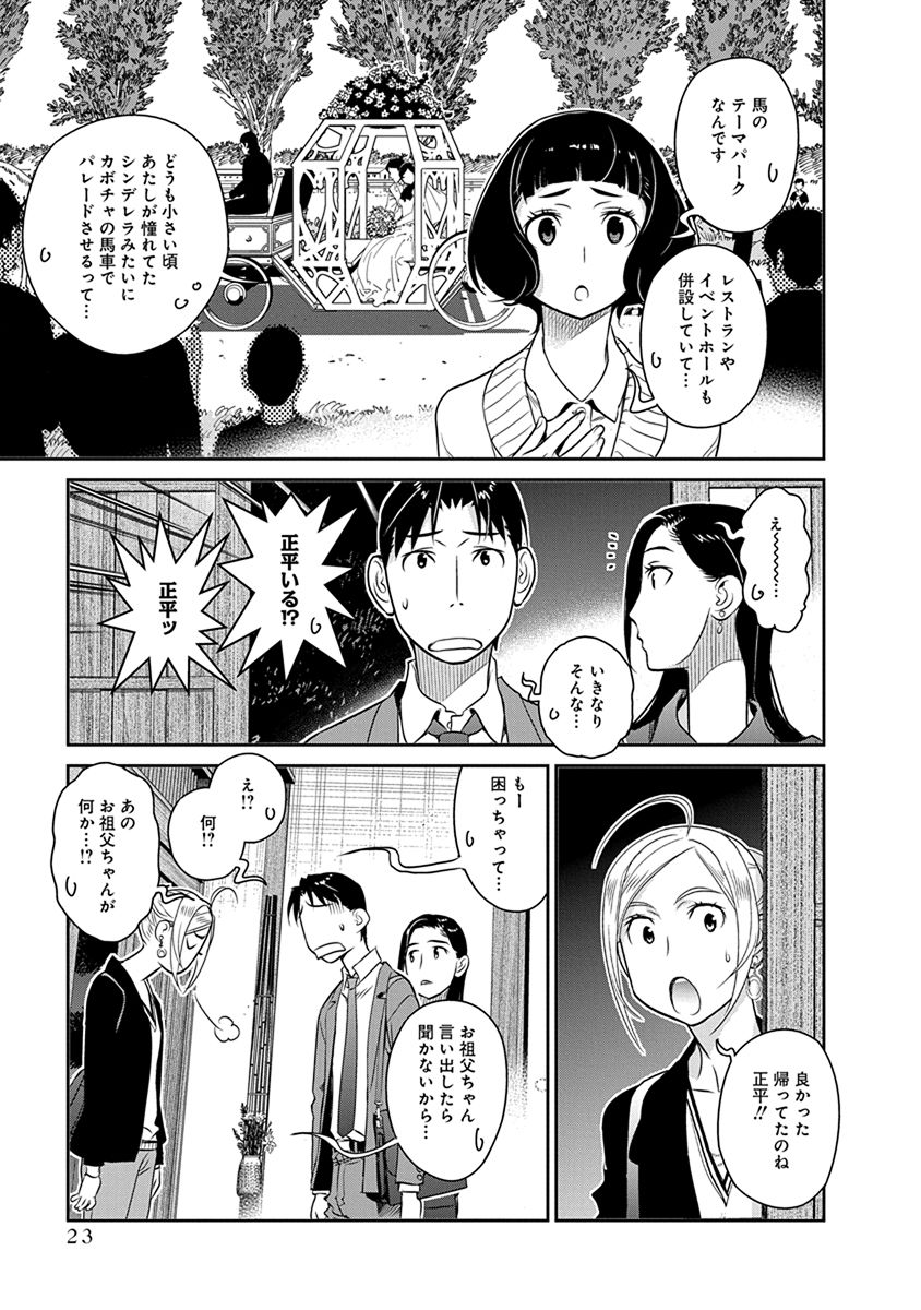 民法改正～日本は一夫多妻制になった～ 第29話 - Page 19