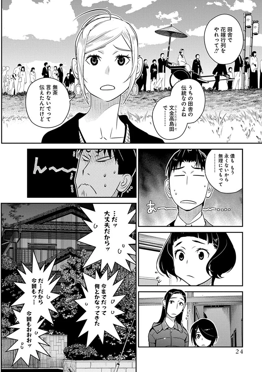 民法改正～日本は一夫多妻制になった～ 第29話 - Page 20