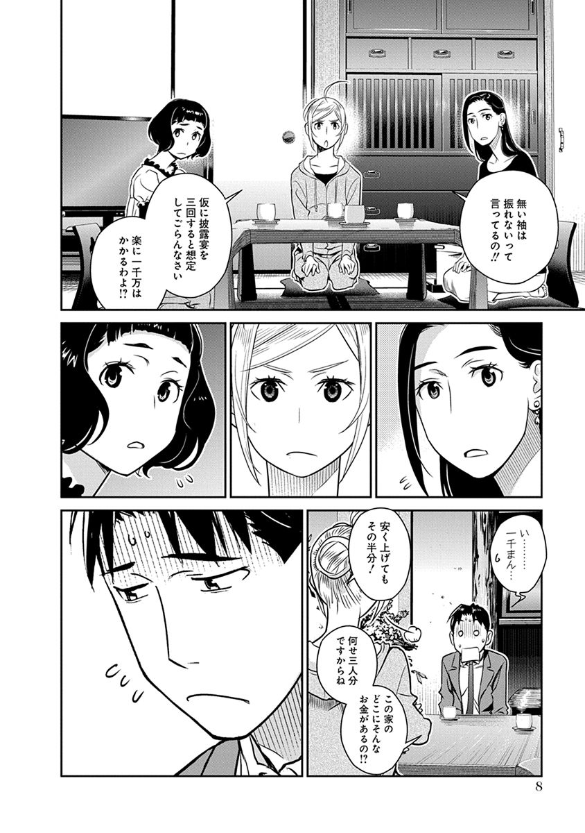 民法改正～日本は一夫多妻制になった～ 第29話 - Page 4