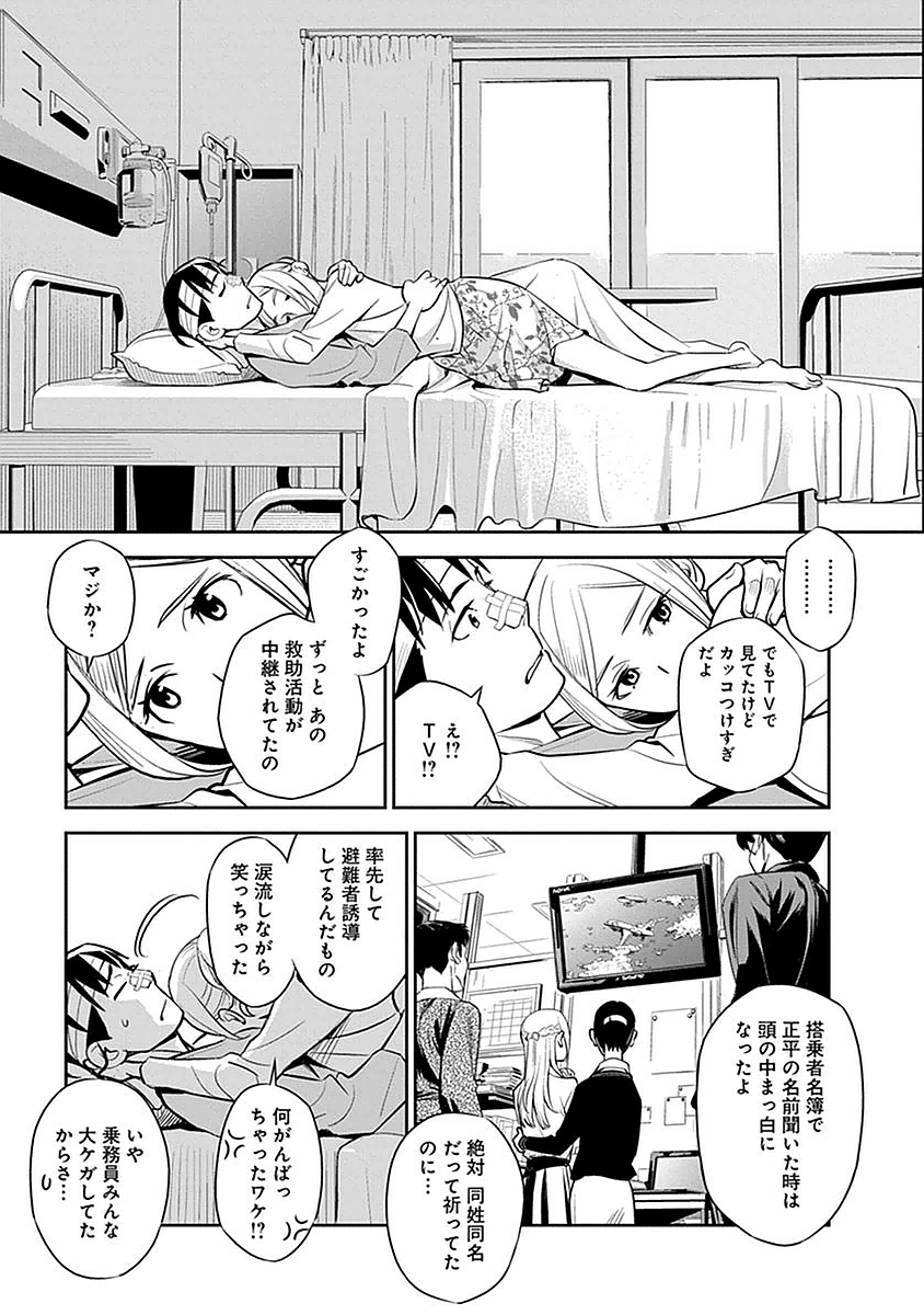 民法改正～日本は一夫多妻制になった～ 第1話 - Page 25