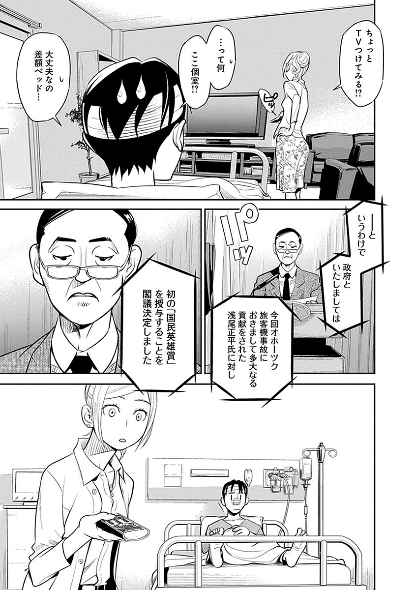 民法改正～日本は一夫多妻制になった～ 第1話 - Page 27