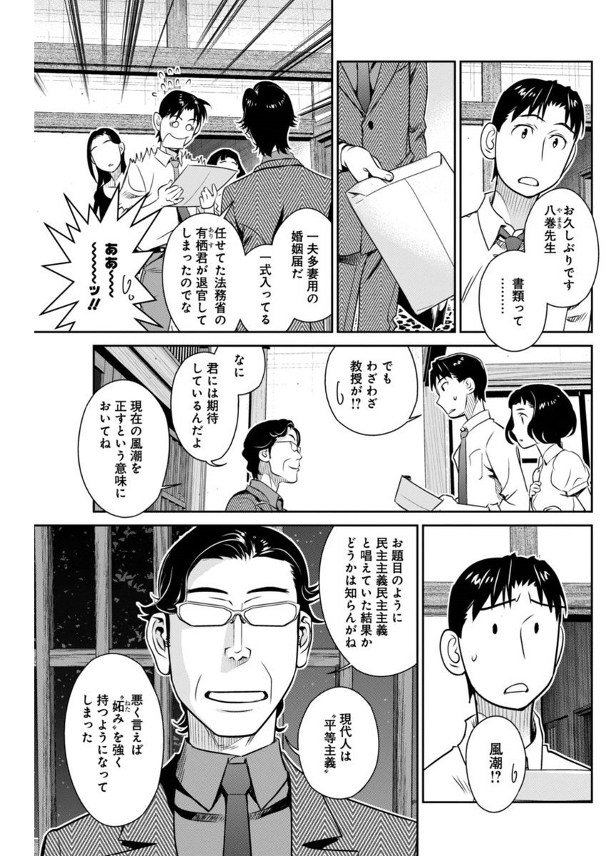 民法改正～日本は一夫多妻制になった～ 第36話 - Page 15