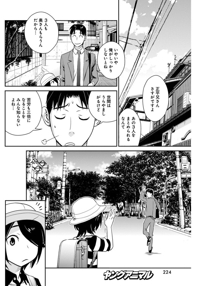 民法改正～日本は一夫多妻制になった～ 第36話 - Page 6