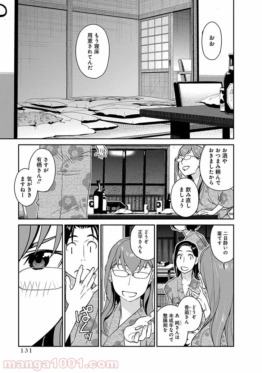 民法改正～日本は一夫多妻制になった～ 第34話 - Page 16