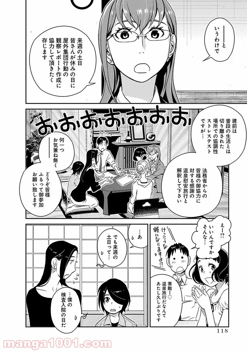 民法改正～日本は一夫多妻制になった～ 第34話 - Page 3