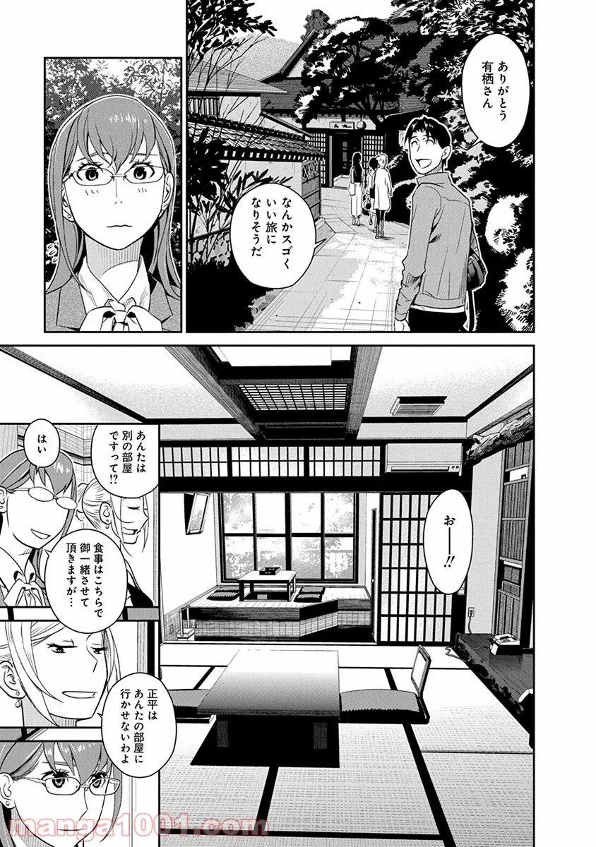 民法改正～日本は一夫多妻制になった～ 第34話 - Page 8