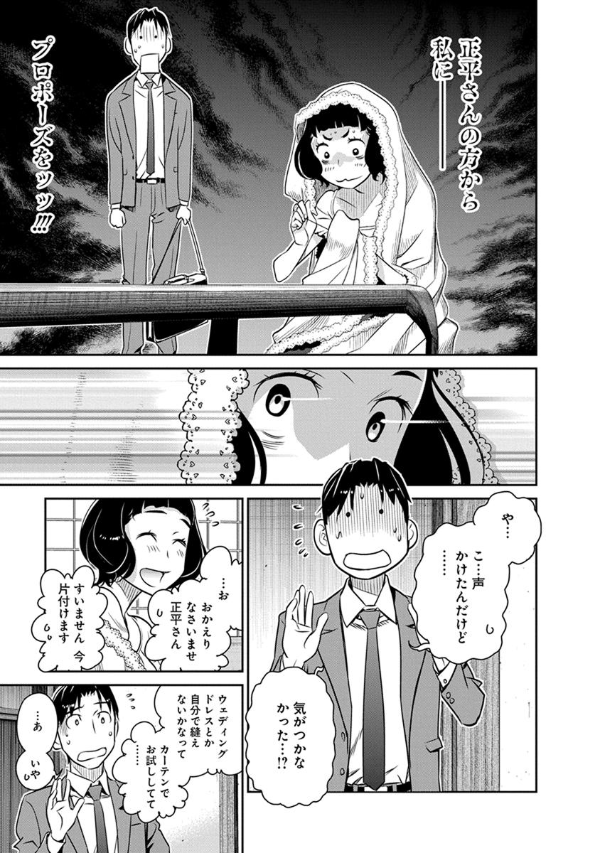 民法改正～日本は一夫多妻制になった～ 第23話 - Page 13