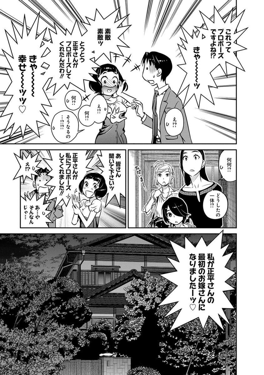 民法改正～日本は一夫多妻制になった～ 第23話 - Page 19