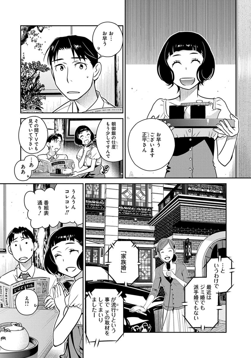 民法改正～日本は一夫多妻制になった～ 第23話 - Page 5