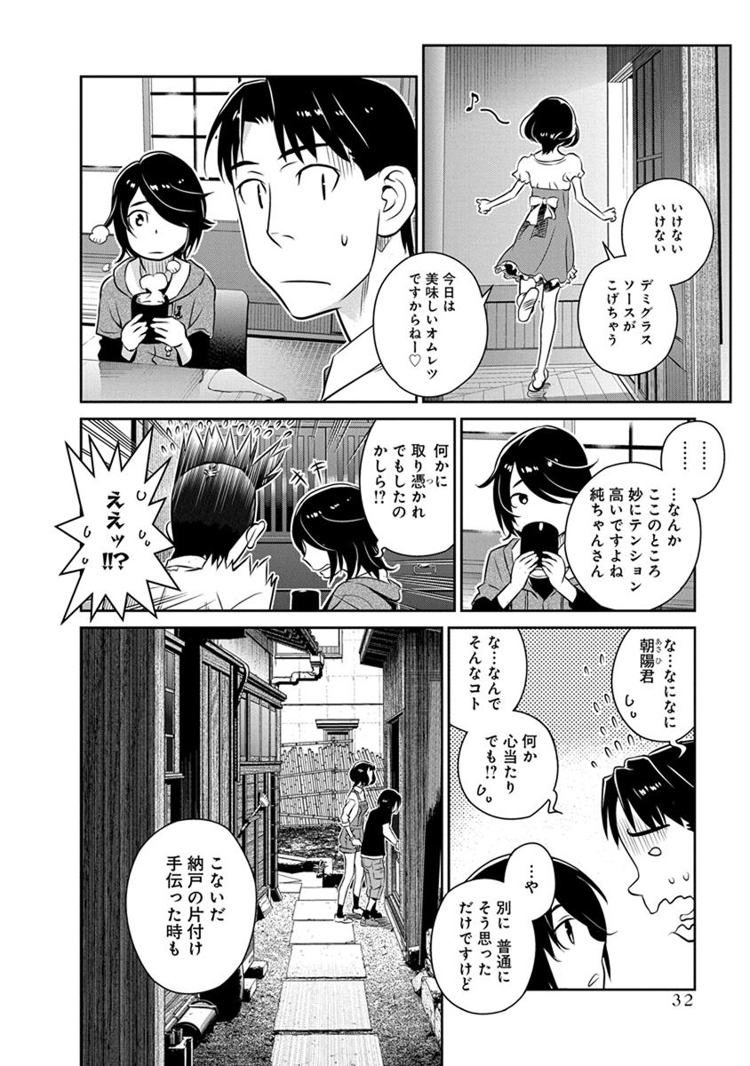 民法改正～日本は一夫多妻制になった～ 第23話 - Page 6