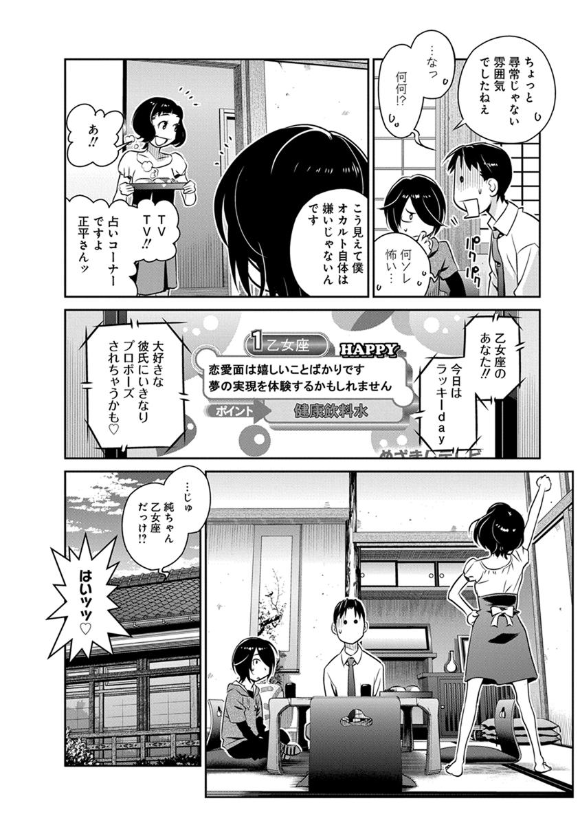 民法改正～日本は一夫多妻制になった～ 第23話 - Page 8