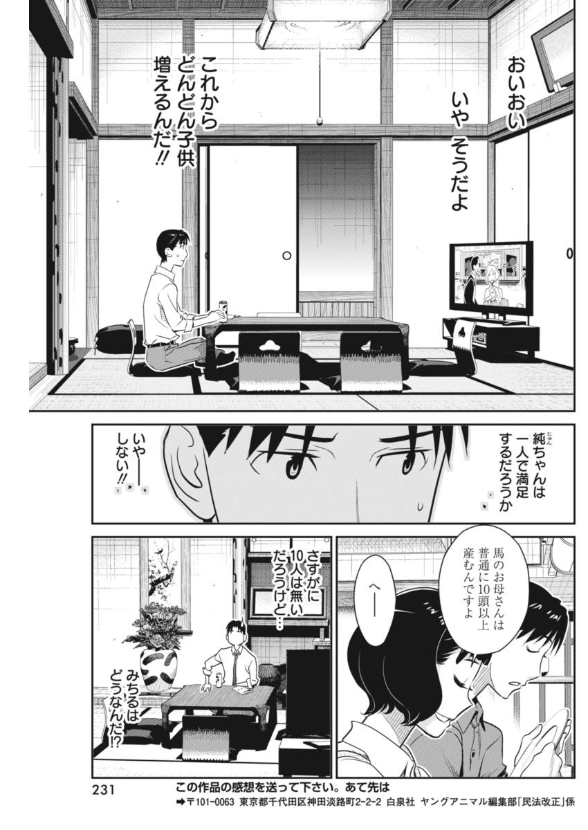 民法改正～日本は一夫多妻制になった～ 第39話 - Page 7